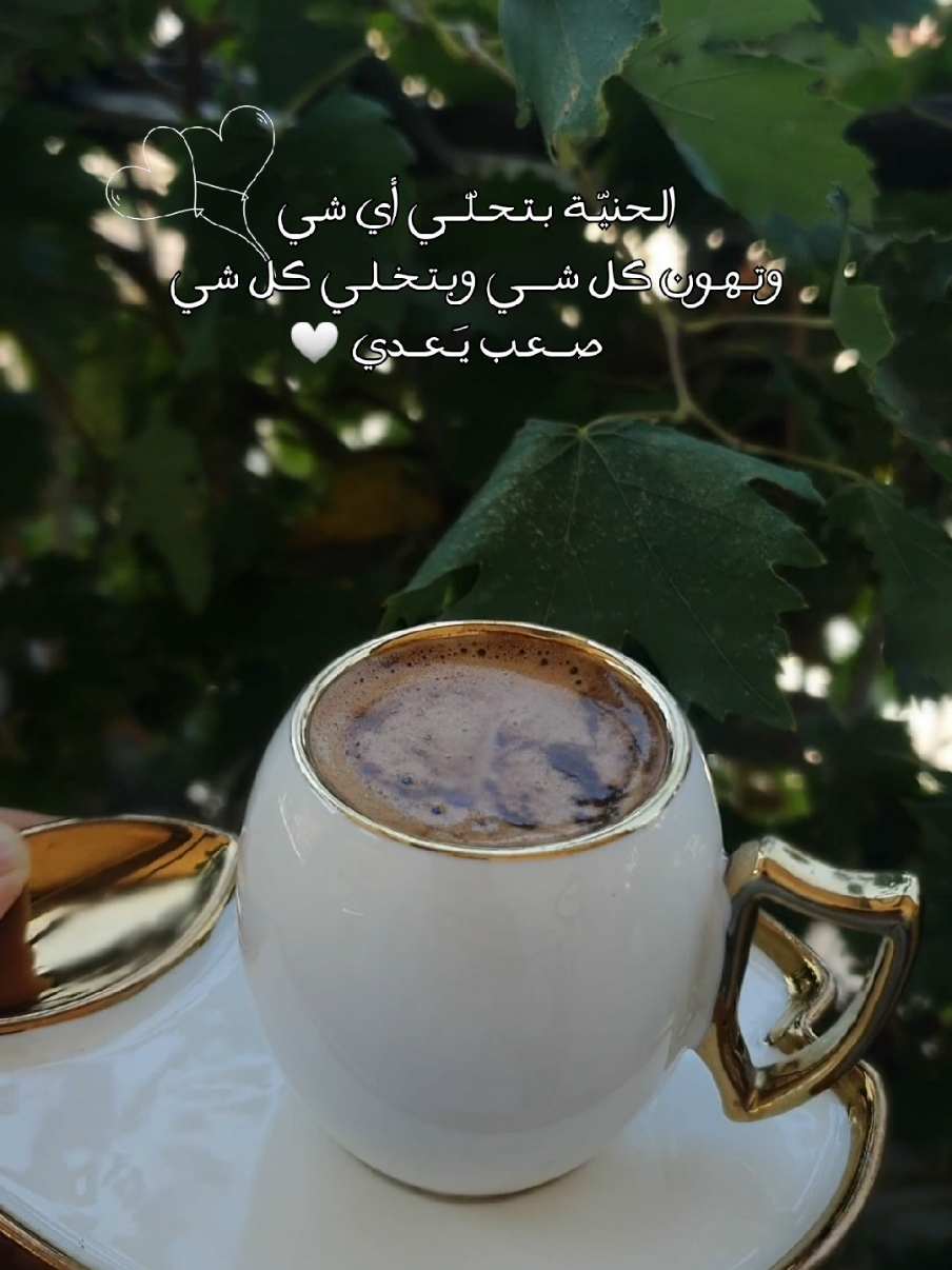 الـحنيّـة بـتـحـلّــي أي شي وتـهـون گل شـــي وبـتـخـلـي گلــشي صــعـب يـَعــدي 🫂👑🤍#صباحياتي🌸🎼 #قهوتي #اعادة_النشر🔃 #100k #مليون_مشاهدة❤ #fyp #keşfet 