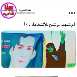 #الشهيد #اكسبلورexplore #الناصريه_ثوره_اكتوبر_شجعان_الناصريه #تشرين #CapCut #امام_عاشور #ياحسين 