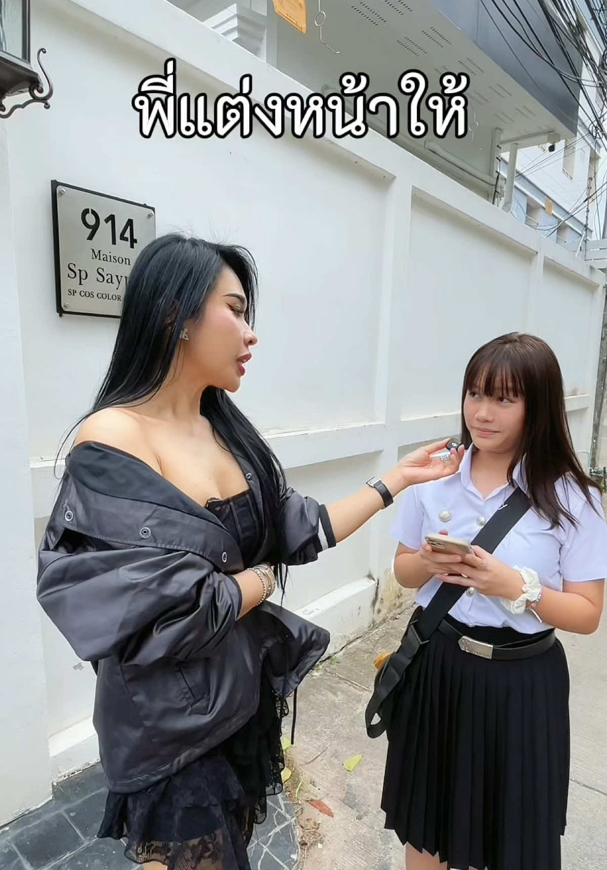 แต่งหน้าให้คนแปลกหน้า