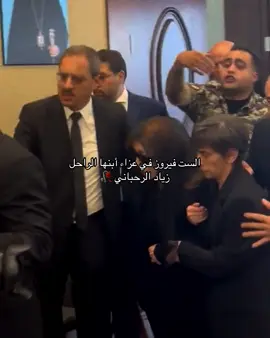 #الاردن #لبنان #فيروز #زياد_الرحباني