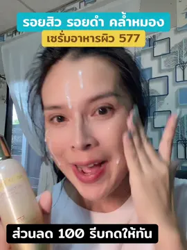เซรั่มอาหารผิว ผิวชุ่มชื้น กระจ่างใส #ป้ายยา #เซรั่ม #ฝ้า #ผิวกระจ่างใส #รีวิวบิวตี้ 
