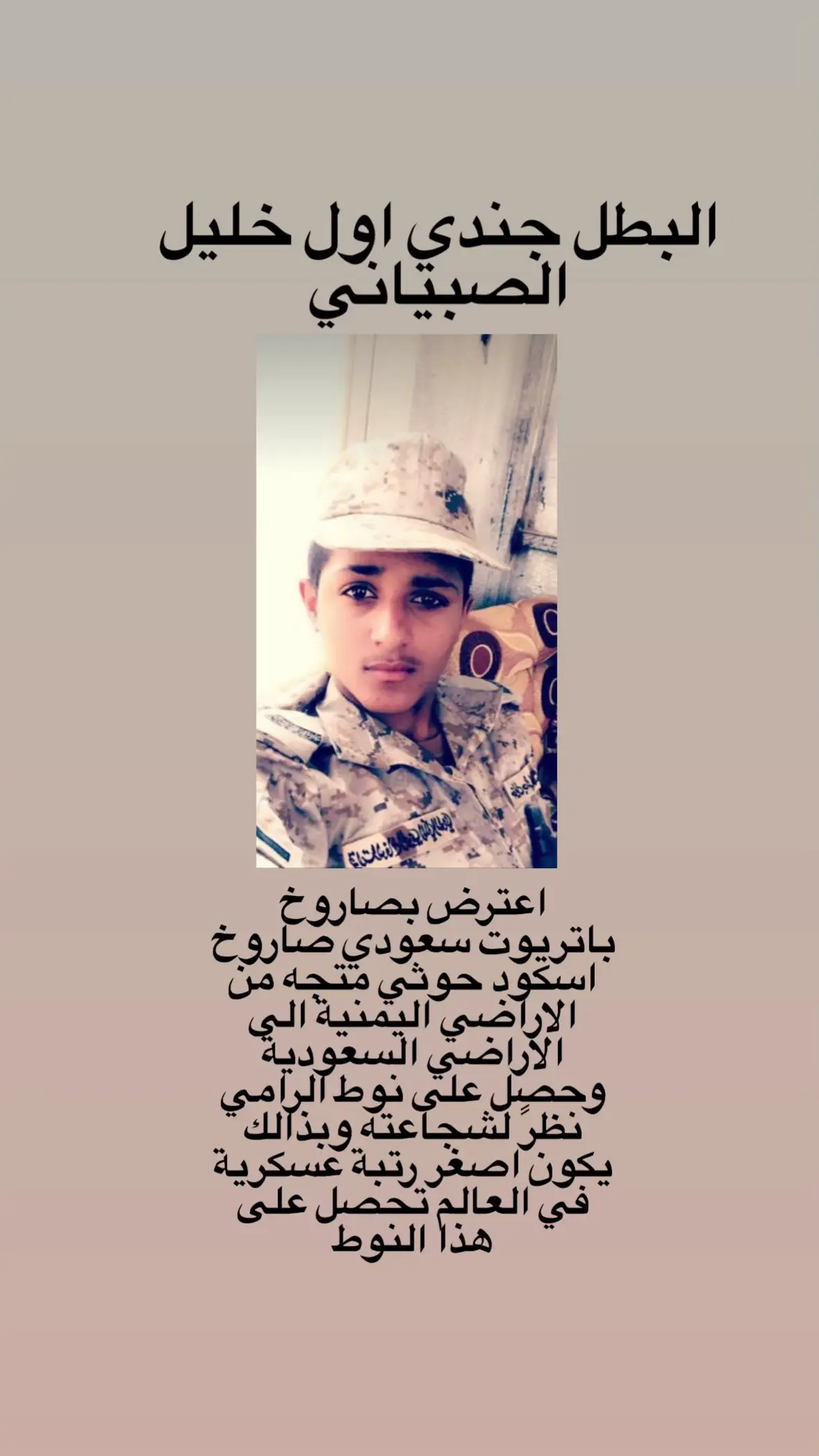 #ابطال_من_بلادي🇸🇦 #شهدائنا_لن_ننساكم #السعوديه 