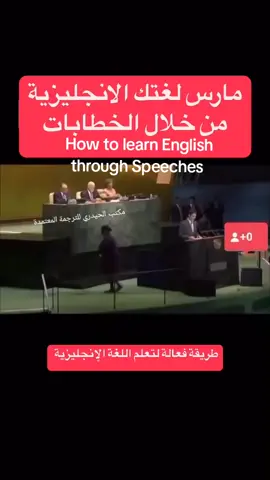 #How_to_learn_English_through Speeches #مكتب_الحيدري_للترجمةالمعتمدة