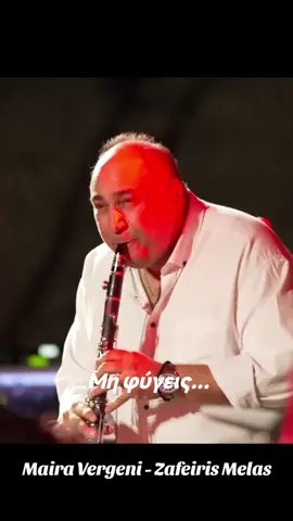Μη φύγεις #mm19578 