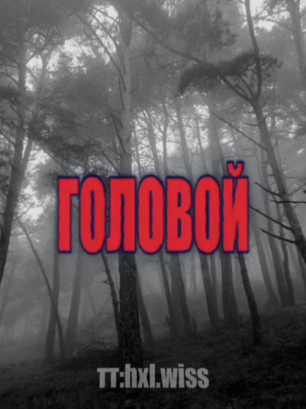 // может хоть так, ты будешь думать головой...// #spotify #music #лицо #созвездиеотрезок #музыка 