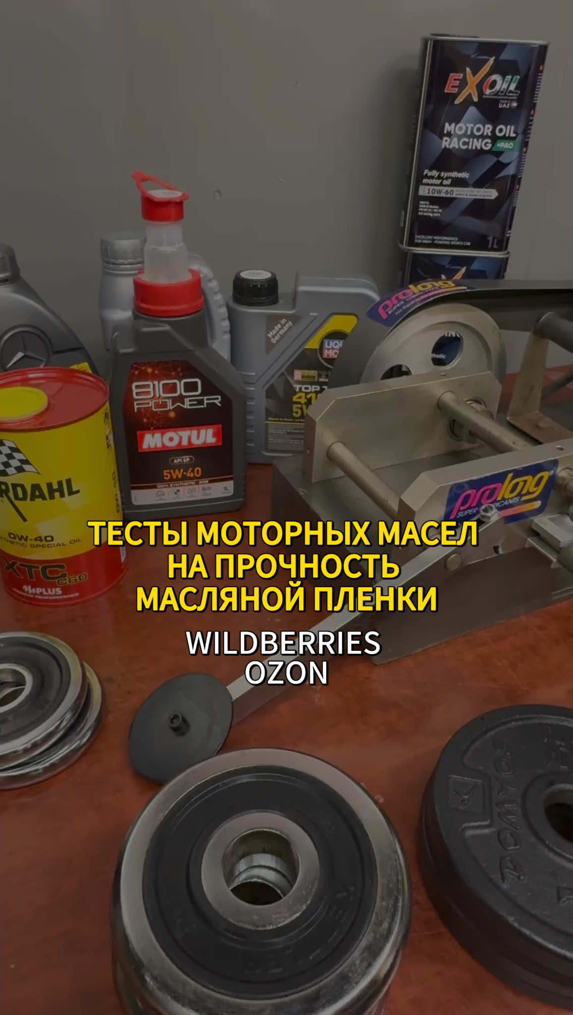 Озон: 5w-30 (1л) #1770574897 5w-30 (4л) #1769340235 5w-30(4+1л Акция) #2022348800 _____ 5w-40 (1л) #1770576920 5w-40 (4л) #1767298622 5w-40 (4+1л Акция) #2022323491 _____ 10w-60 (1л) #1770593949 10w-60 (4л) #1814218936 10w-60 (4+1л Акция) #2022365284 Wildberries: 5w-30 (1л) #365924087 5w-30 (4л) #365416693 5w-30 (4+1л Акция) #389418781 _____ 5w-40 (1л) #365959926 5w-40 (4л) #365421873 5w-40 (4+1л Акция) #389419519 _____ 10w-60(1л) #365973655 10w-60 (4л) #365983869 10w-60 (4+1л Акция) #389407422 ПРОМОКОД НА 10% СКИДКУ НА ВЕСЬ АССОРТИМЕНТ МАГАЗИНА #EXL7NOVIKOFF Качественное масло для двигателя автомобиля