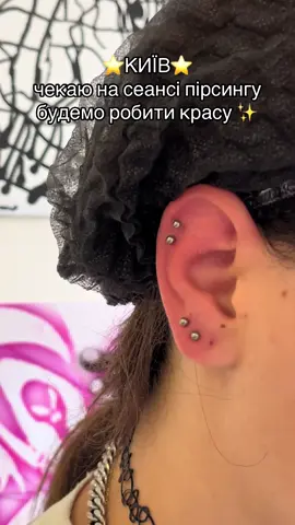 запис на проколи в інст: eclipsepierce🐇 #пірсингукраїна #пірсингкиїв #piercing #пірсингвуха #пірсингязика 