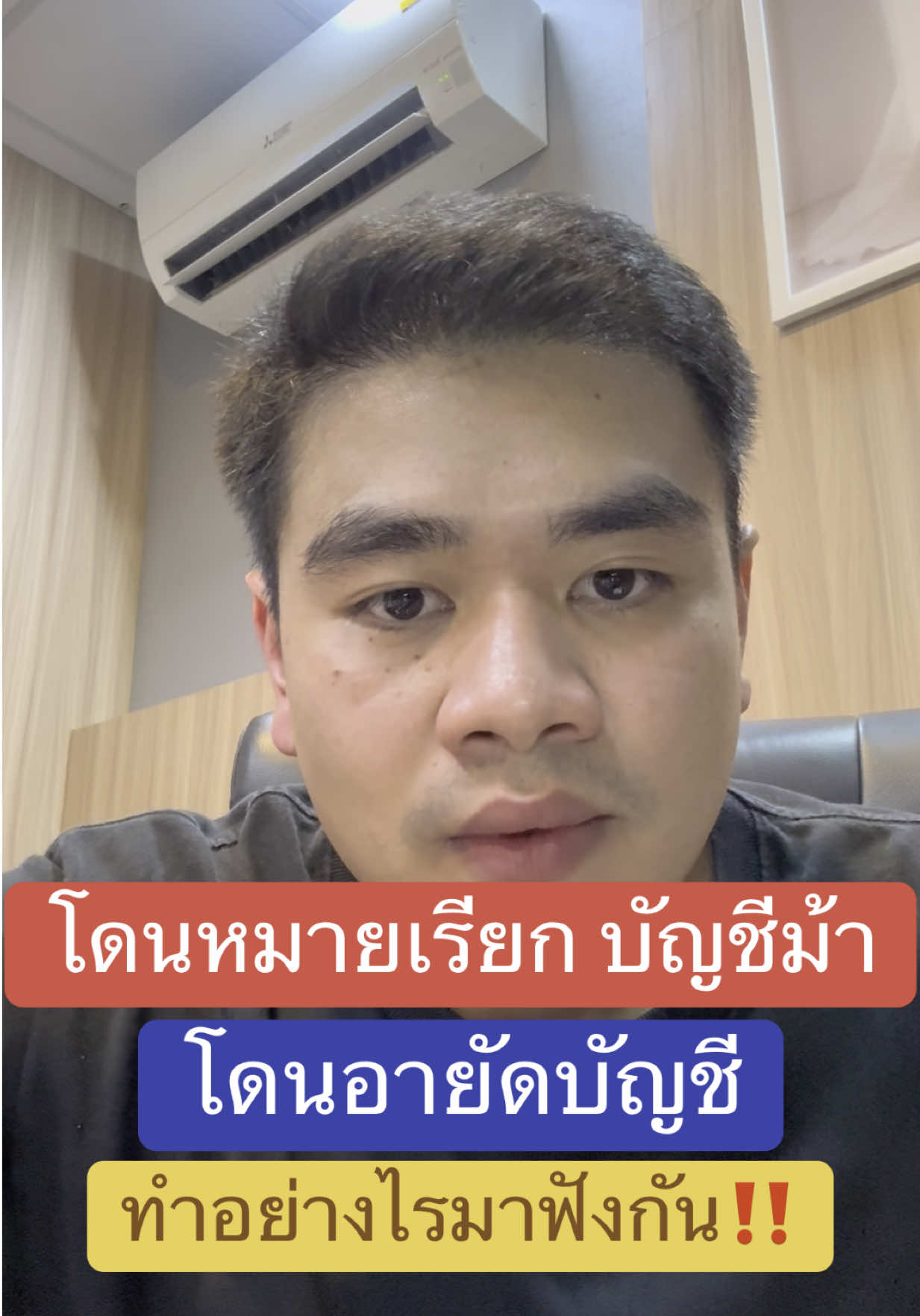 โดนหมายเรียกเป็นผู้ต้องหาคดีบัญชีม้า ไม่ต้องตกใจ‼️ #บัญชีม้า #ฉ้อโกง #หลอกลวง #โกง #ม้า #อายัดบัญชี #ธนาคาร #ตํารวจ #หมายเรียก #ผู้ต้องหา 