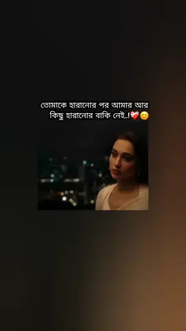 তোমাকে হারানোর পর আমার আই কি'বা হারানোর বাকি আছে😅💔#মেনশন_করুন_আপনার_প্রিয়_মানুষকে❣️😊 #বলে_যাও💝👀🦋🌈 #TikTokBangladesh #TikTokBangladesh 