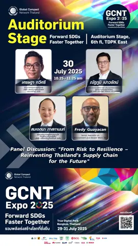 🔄 พลิกความเสี่ยงเป็นโอกาส เพื่ออนาคตที่ยั่งยืน Supply Chain ไทยจะอยู่รอดได้ ต้องพร้อม “ปรับตัว” และ “เปลี่ยนผ่าน” ให้ทันโลก 📌 ห้ามพลาด! Panel Discussion: From Risk to Resilience – Reinventing Thailand’s Supply Chain for the Future เวทีที่องค์กรชั้นนำจะมาแบ่งปันแนวคิดและประสบการณ์ สู่การสร้างซัพพลายเชนไทยให้ แกร่งขึ้น ยืดหยุ่นขึ้น และยั่งยืนยิ่งกว่าเดิม 🗓 วันที่ 30 กรกฎาคม 2568 📍 ภายในงาน GCNT EXPO 2025 ✅ เข้าร่วมฟรี ไม่มีค่าใช้จ่าย 🔗 ลงทะเบียนล่วงหน้า: expo.globalcompact-th.com #GCNT #GCNTExpo2025 #ForwardSDGsFasterTogether #SupplyChainResilience #RiskToResilience