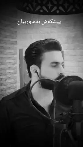 #هەولێر_سلێمانی_دهۆك_ڕانیه_کەرکوک_زاخۆ #danaabdulljabar #جیلی_ئالتونی ئەم گۆرانیە بەدەنگی خۆم پیشکەش بەهاورییان