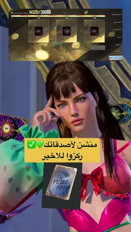 اذا بعدك مافتحت على طريق الجائزه كمل الفيديو  ،، ومنشن لأصدقائك اذا بحبو💚✅💃 ، ، #pubgmobile #mylolo2 #pubg #ببجي_موبايل 