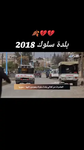 #اعاده_نشر🔁 #سلوك_تل_ابيض_راس_العين_نبع_سلام 