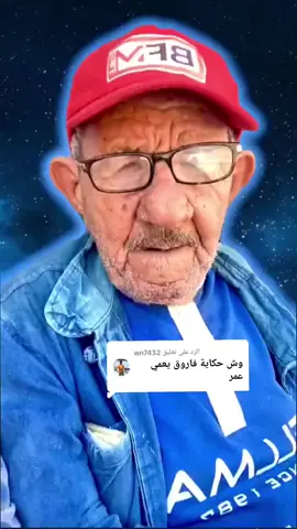 #عمي_عمر #هههههههههههههههههههههههههههههههههههههه #ميمز 