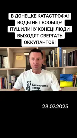 #гончаренко #россия #україна 