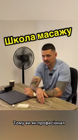 Будь-яке порушення етичних чи професійних норм- несе моральну відповідальність. Про це слід памʼятати! #массажклассический #масаж #навчання #курсидубук #міопресурадубук #київ #одесса #тіктокукраїна #масажкиїв #курсимасажу 