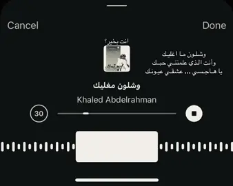 #خالد_عبدالرحمن #وشلون_مغليك #هل_انت_بخير؟ 