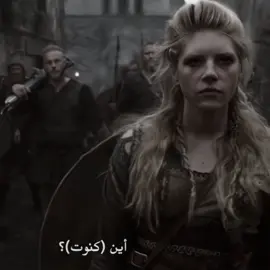 قادحه لاغرثا هههههههههههههههه #اكسبلورexplore #fypシ゚viral #fyppppppppppppppppppppppp #vikings #vikingsedit #lagertha #لاغرثا #لاغرثا_راغنار #لاغرثا_لوثبروك #فايكنج #فايكنق #الفايكنج #ادت #مالي_خلق_احط_هاشتاقات🧢 #ادت 