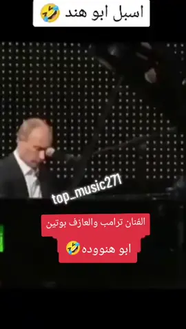 #الشعب_الصيني_ماله_حل😂😂 #الرقة_دير_الزور_الفرات_الحسكة #مازن_عساف #اكسبلور #سوريا_تركيا_العراق_السعودية_الكويت_عمان #العكيدات_عيال_الابرز #الموالي❾❶❾ #الجيسات #ديرالزور #❤️ #😎 #سوريا #العراق #🤣🤣🤣 #explore #explorepage #السعودية #حفلات #دبكات #جوبي_الدليم_جوبي_الغربية 