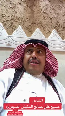 #عبدالناصر_الهمامي #الصيعر #الرياض #شروره #السعودية🇸🇦 