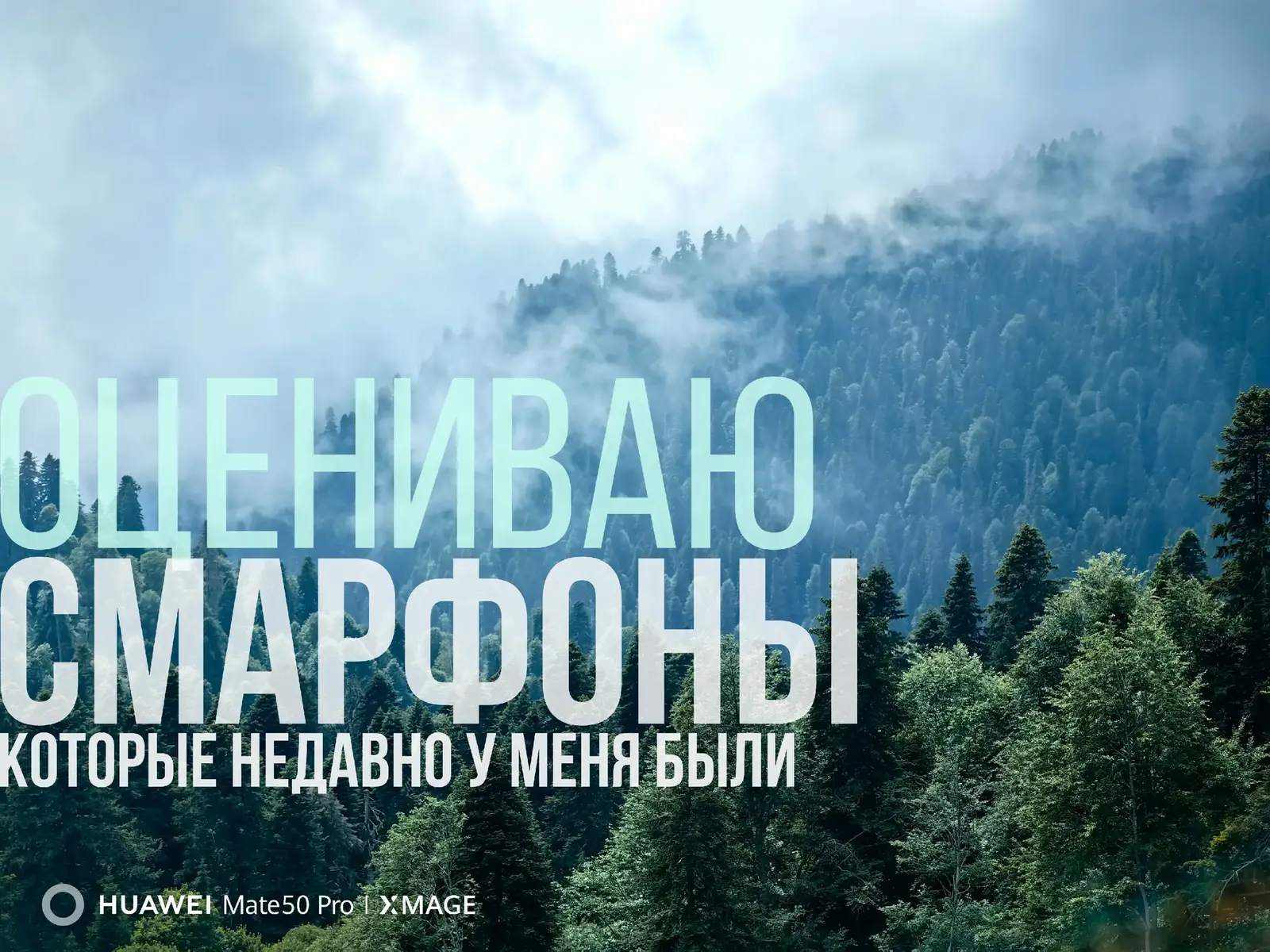 Смартфо́н (англ. smartphone — умный телефон) — мобильный телефон (современный — как правило, с сенсорным экраном), дополненный функциональностью умного устройства, фактически всегда оснащён камерой, и также фронтальной камерой, предназначенной для осуществления видеозвонков, видеоконференций и фотографирования селфи. #mate50pro #huawei #авито #телефоны #techtok #rec #recommendations #iphone #течток#теч#телефоны#рек#рекомендации 