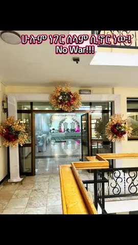 #Nowar #ethiopian_tik_tok🇪🇹🇪🇹🇪🇹🇪🇹ሀገሬ💚💛❤️ethioia #ethiopian_tik_tok🇪🇹🇪🇹🇪🇹🇪🇹 #wedding #decoration 