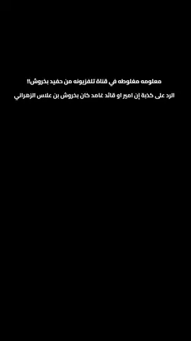 #غامد #🇸🇦 #غامد_هامه_الازد #fyp #الانتشار_السريع #غامد_الهيلا #زهران #بخروش_بن_علاس_الزهراني 
