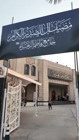 سماحة القائد السيد مقتدى الصدر (دام عزه) يتفقد زوار جده الامام الحسين (عليه السلام) في مضيف آل الصدر الكرام في جامع فاطمة الزهراء عليها السلام 