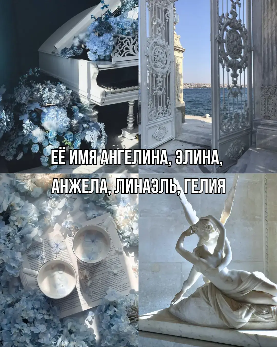 ‼️РЕБЯТА, ТУТ ИДЁТ ПЕРЕЧЕНЬ ИМЁН, А НЕ ТО, ЧТО ОНИ ОДИНАКОВЫЕ, УСЛЫШТЕ ПОЖАЛУЙСТА ‼️ #✨️ #✨️foryoupage✨️ #4часть #fyp #pyf #еёимя #имена 