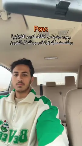 الوضع مزوح وطقطقة لحد يشد #foryou #fypシ #explore 