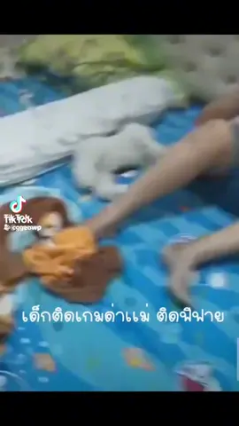 #ต้นฉบับ #กูบอกให้มึงพับผ้า #ฟีดดดシ #เด็กติดเกม #เด็กติดเกมฟีฟาย 