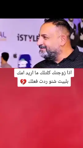 اذا زوجتك كلتلك ما اريد امك بلبيت شنو ردت فعلك 💔🙂#تصميم_فيديوهات🎶🎤🎬 #اكسبلورexplore #fyp #fouryou #CapCutVelocity 