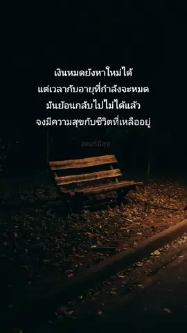 #สตอรี่ความรู้สึก #คําคมให้กําลังใจ #คำคมความรู้สึก #กําลังใจ #เธรดความรู้สึก 