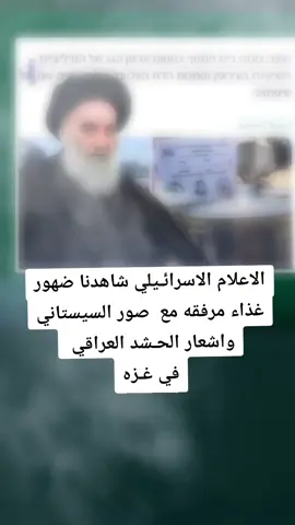 #السيستاني #مجله_الاخبار_العامه #الحشد 