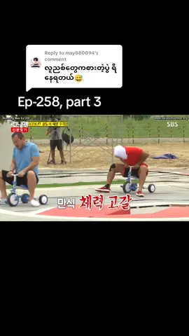 Replying to @may880094 #RunningManOnTikTok #Running #fyp 