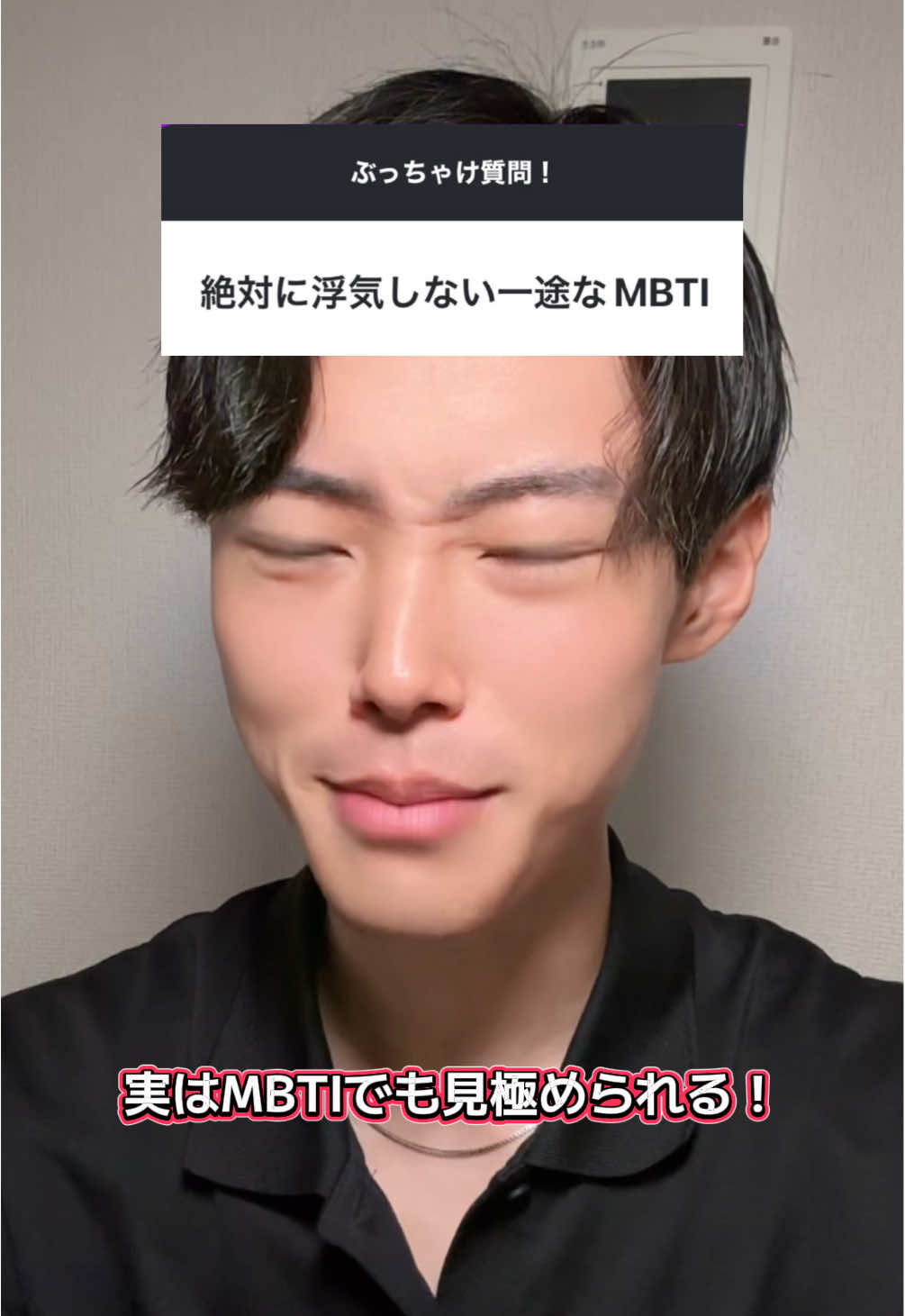 今回はイメージ通りかも🙃 #リュウ恋愛攻略室   #MBTI恋愛   #浮気しない人   #一途な人の特徴   #恋愛心理   #INFJあるある   #性格タイプ別恋愛