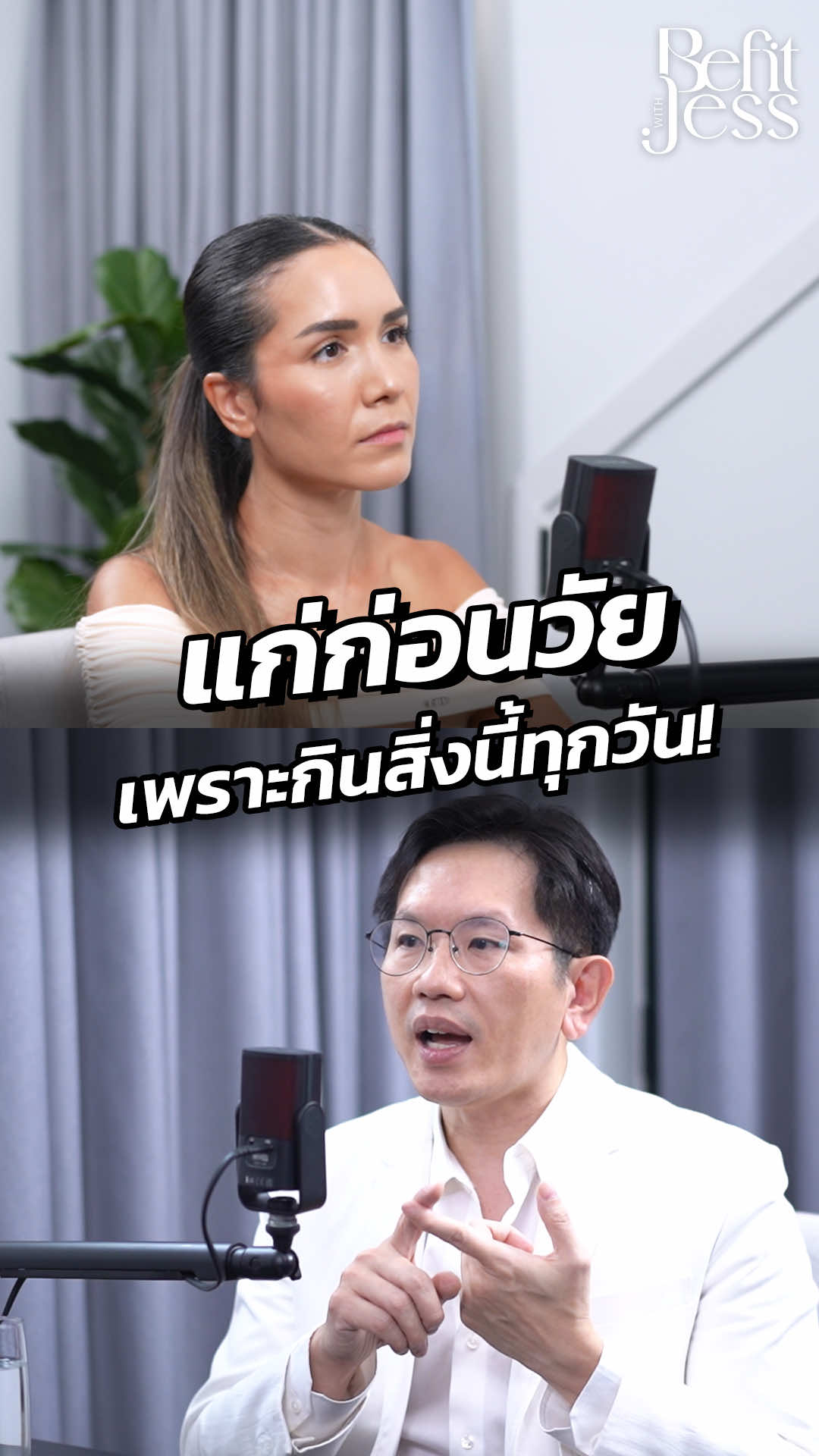 น้ำตาล = ยาพิษ 😱❌ ไปดูคลิปเต็มที่เจสกับคุณหมออั๋น @dr_narinthorn_the_longevist คุยกันได้ที่ Talk กับ Jess Podcast EP. 20 ทาง YT ช่อง Be Fit with Jess นะคะ ^^ ##เทรนออนไลน์กับเจส##BeFitwithJess##ลดพุงลดไขมัน##ออกกําลังกายที่บ้าน##ลดน้ําหนัก##ลดสัดส่วน##ลดไขมันสร้างกล้ามเนื้อ#talkกับjesspodcast 