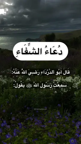 #دعاء_الشفاء