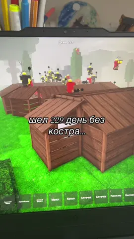 помогите #роблокс #roblox #99nightsintheforest #99ночейвлесу #выживание