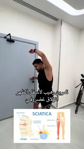 تمرين رهيب جداً لألم أسفل الظهر #ثامر_الشهراني #fyp #علاج_طبيعي #أسفل_الظهر #physiotherapy #physicaltherapy  @ابو لينا وسليمان🇸🇦 