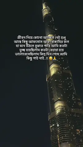 তোমার সবকিছু মানলে ও ওই রাতের ঘটনা মনে উঠলে আর বাচতে মন চায় না কতটা মিথ্যুক মানুষ তুমি কেমন ছলনা জানো তুমি আল্লাহ তোমাকে কোনো দিন মাফ না করুক কোনো দিন ও না