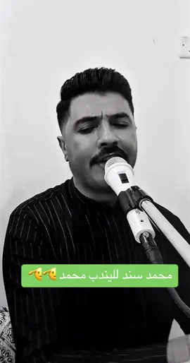 محمد شارتك بانت موكد 🤗🤗#المداح_مصطفى_العلوان #ياحبيب_التائبين🤲 #محضوره_من_الاكسبلور_والمشاهدات #يارسول_الله❤🥀 @🌺🐅مـ❤ـهّرهّ🐅🌺 @حارث ال نيسان @الشاعر محمد الشيخ 