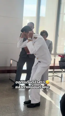เจ้าสาวถามเต้นแบบนี้จริงๆอ้อ#ลูกเกดเอง #tiktok #สุราษฎร์ธานี 