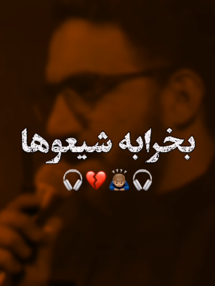 سيد سلام عالجرح ❤️‍🩹🎧 . .  . . . . . . . . . . . . . . . . . . #سيد_سلام_الحسيني #تصميم_فيديوهات🎶🎤🎬 