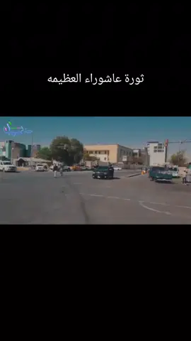 ثورة عاشوراء  #صدريون_والمقتدى_عشقنا♡ #سرايا_السلام_حماة_الوطن🇮🇶🇮🇶 #سرايا_السلام_لَوٌآء_315_314_313_ #سيد_مقتدى #التيار_الوطني_الشيعي #مقتدى_الصدرأعزه_الله #سيد_مقتدى #العراق #كربلاء 