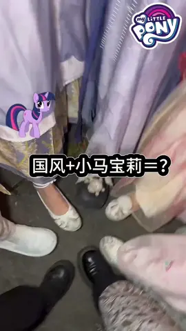 Kinh thành nay đông vui quáa🏯🔥 Cre: nico418 #xuhuong #mlp #cosplay #mylittlepony #fyp #foryou #douyin 