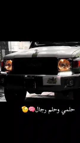 عشق شاص لاينتهي  #تويوتا_لاندكروزر #مطروح_وهلها🔥💪😎 #تيوتا_شعار_لايعرف_القانون🔥🖤💪 #تصميم_فيديوهات🎶🎤🎬 