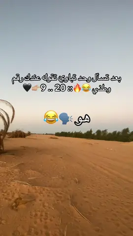 #الكفره_جبل_العوينات_تازربو_طبرق_جغبوب #ازويا_يا_كبدي🔥 #معانديش_نية_نحط_هاجتاك 