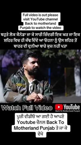ਬਹੁਤੇ ਲੋਕ ਕੈਨੇਡਾ ਜਾ ਕੇ ਸਾਰੀ ਜ਼ਿੰਦਗੀ ਇਕ ਘਰ ਜਾ ਇਕ ਸ਼ਹਿਰ ਵਿਚ ਹੀ ਕੱਢ ਦਿੰਦੇ ਆ ਓਹਨਾ ਨੂੰ ਉਸ ਸ਼ਹਿਰ ਤੋਂ ਬਾਹਰ ਦੀ ਦੁਨੀਆ ਬਾਰੇ ਕੁਜ਼ ਨਹੀਂ ਪਤਾ. #karanaulakh #backtomotherlandpunjab #internationalstudents #lifegameswithvikramsidhu #reversemigration #migration #canada #students #internationalstudents #backtomotherland #vatanwapsi # #vatanwapsi #canadatopunjab #Canadatoindia #crashingcanada #canadaisdead #canada #harshrealityofcanada #whypeopleleavingcanada #canadaisover #canadaisdying 