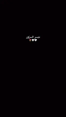 #دير_الزور #البوسرايا #العكيدات #الشعب_الصيني_ماله_حل😂😂 